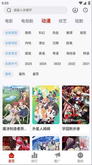 爱影视截图4