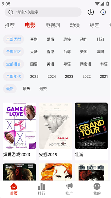爱影视截图5