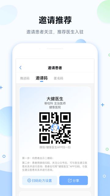 健客医院截图1
