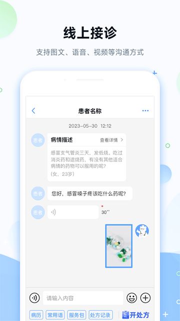 健客医院截图2