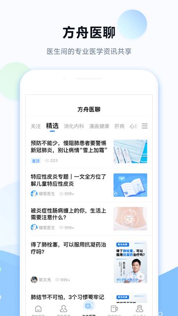 健客医院截图4