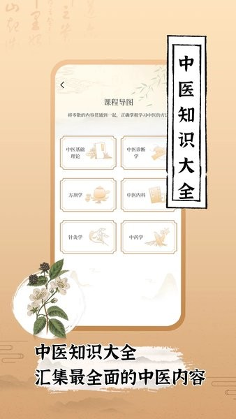中医世家截图1
