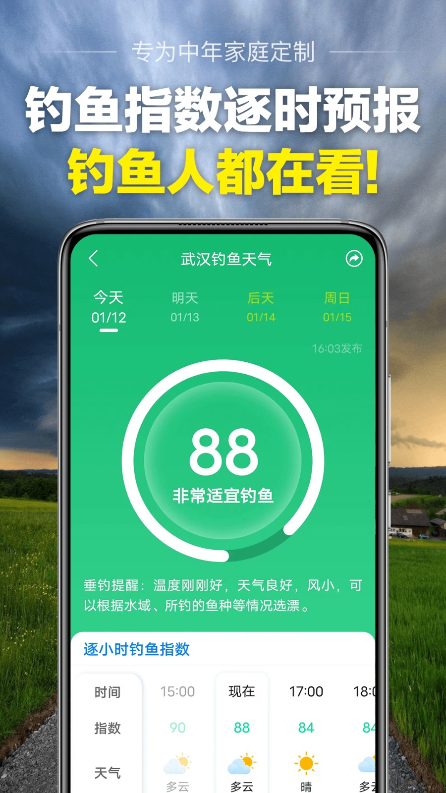 当准天气截图5