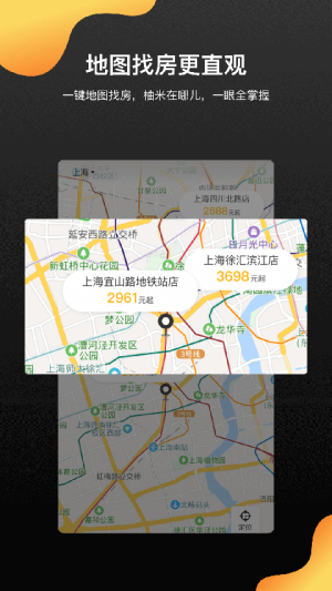柚米租房截图2
