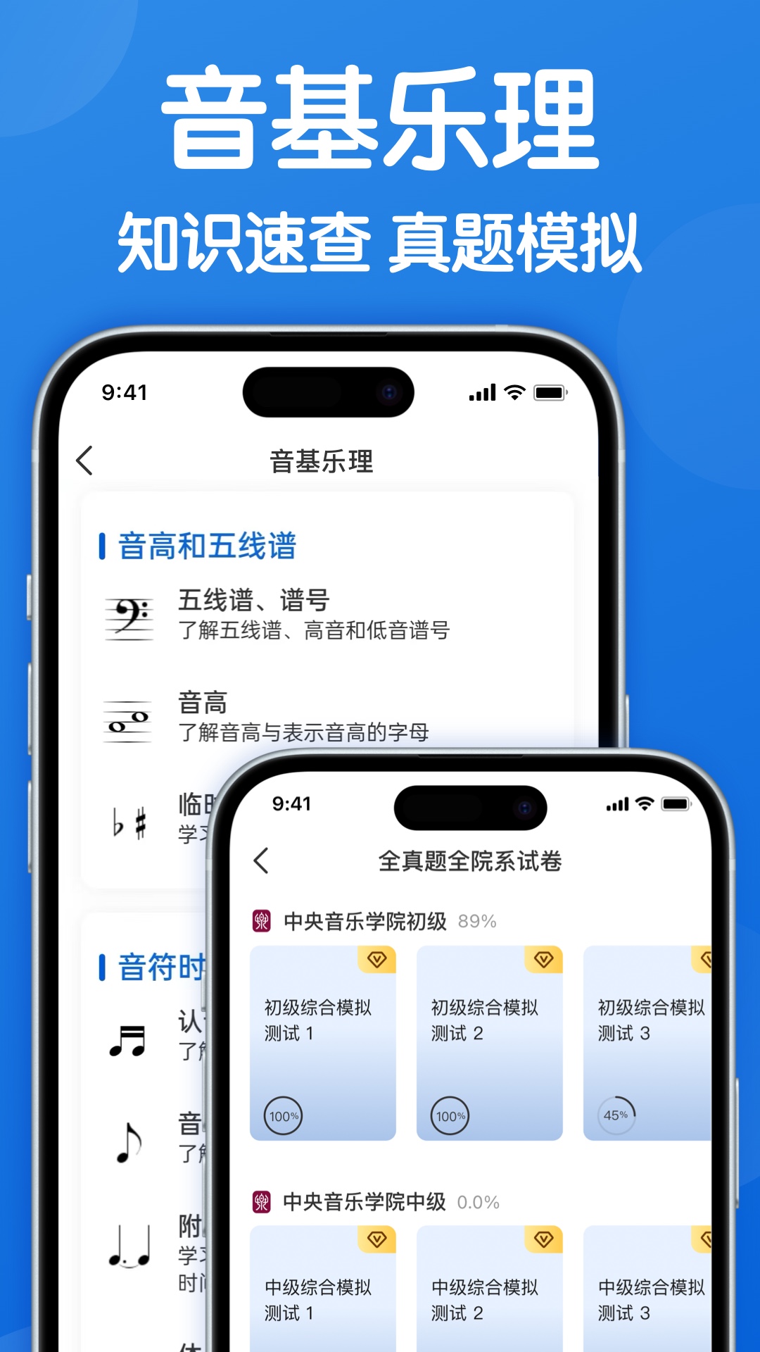 乐理手册截图1