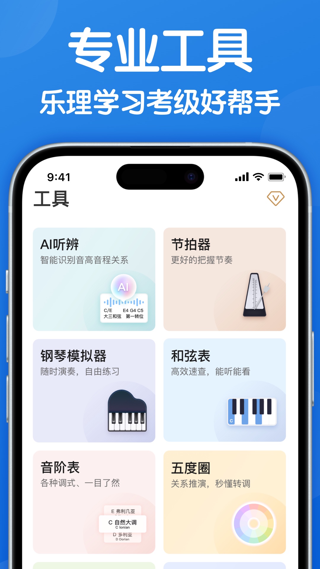 乐理手册截图3