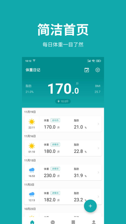体重日记截图1