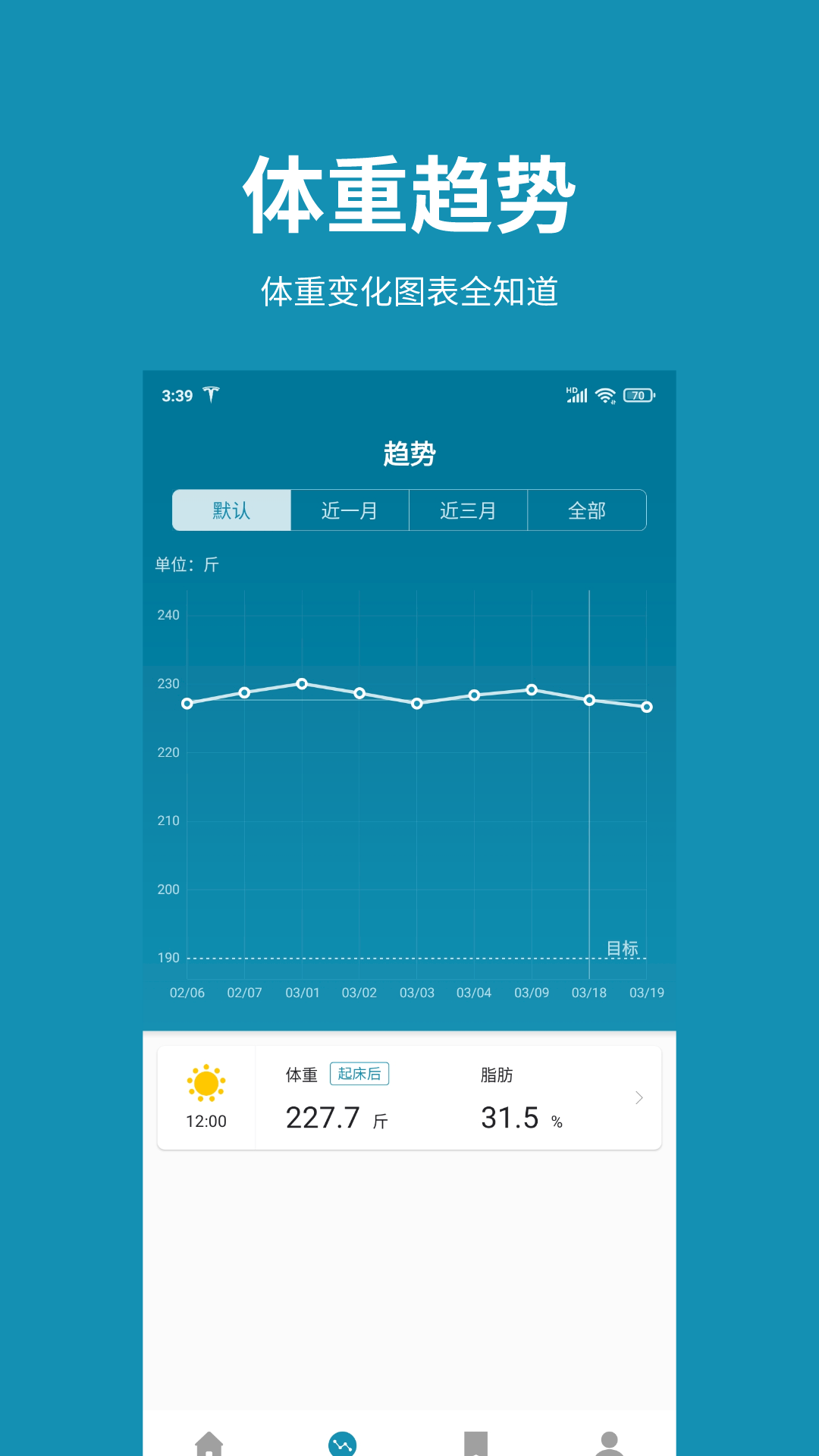 体重日记截图2