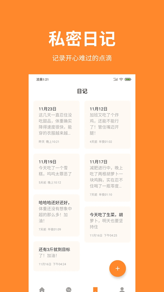 体重日记截图3