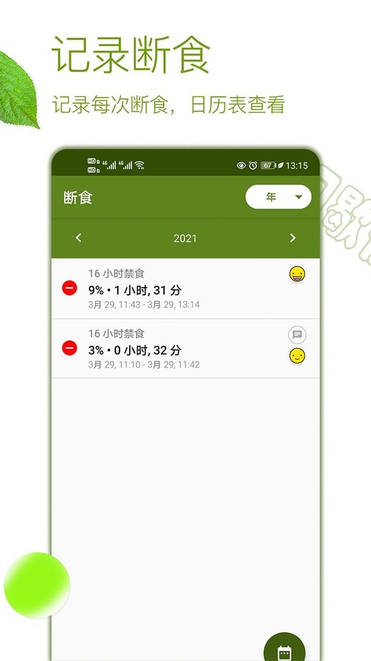 间歇性断食截图3