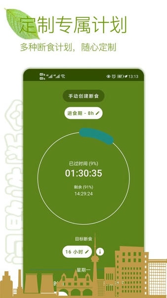 间歇性断食截图4