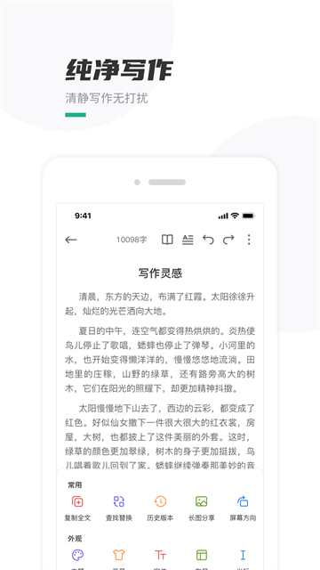 口袋写作截图3