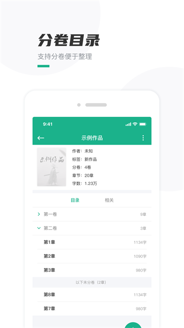 口袋写作截图4