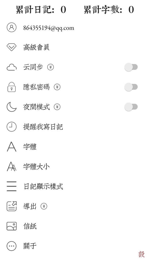 素记日记截图2