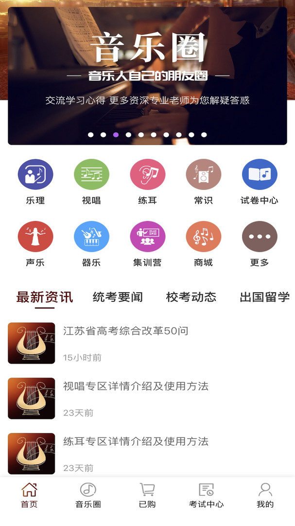 音乐殿堂截图4