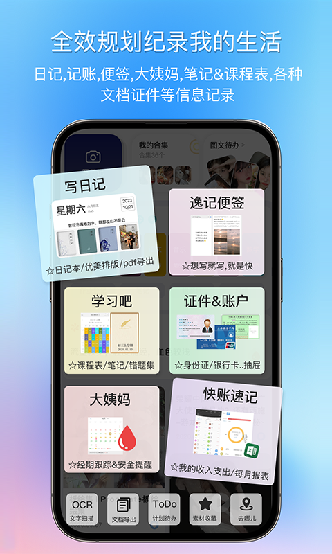 逸记截图1