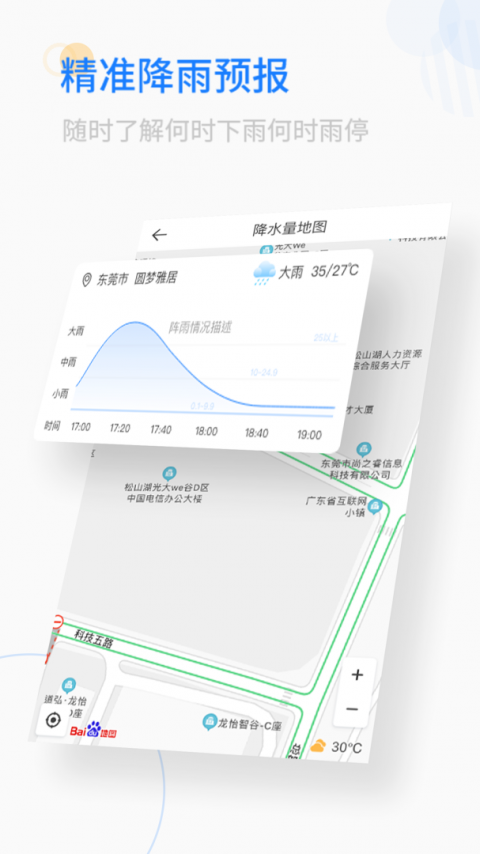 实时天气预告截图1