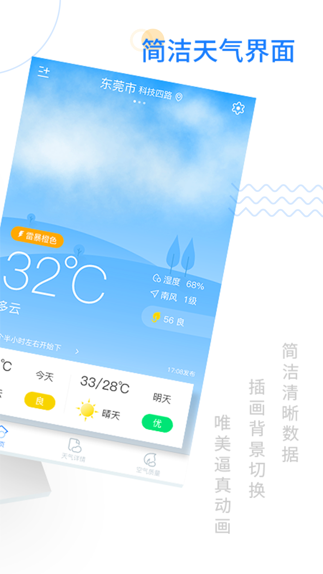 实时天气预告截图3