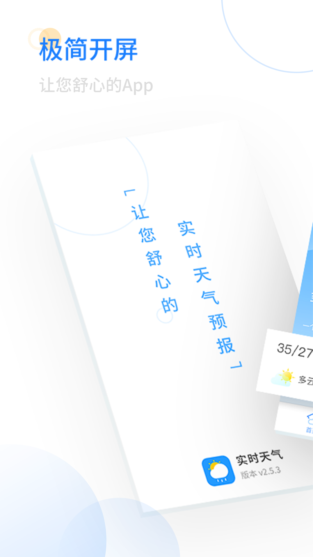 实时天气预告截图4