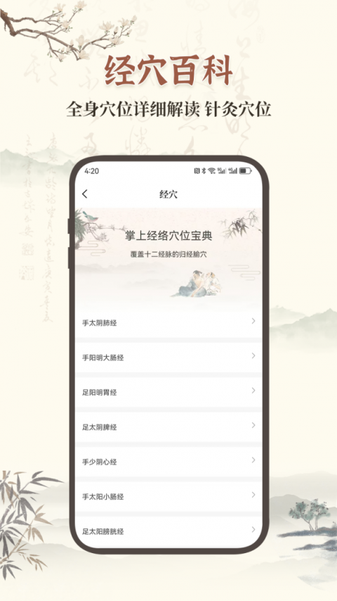 中医古籍宝典截图1