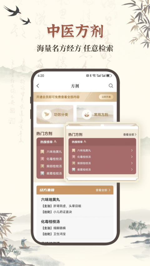 中医古籍宝典截图2