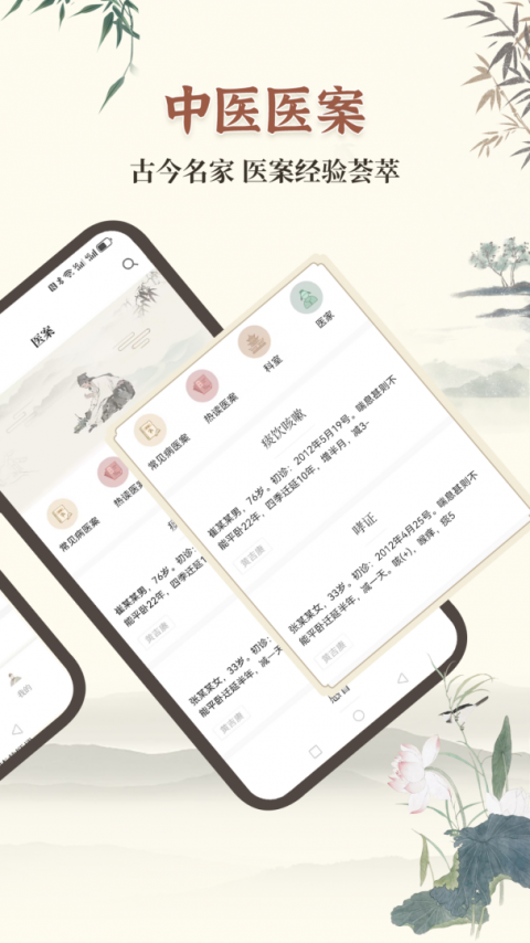 中医古籍宝典截图4