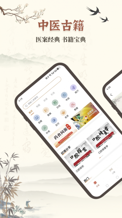 中医古籍宝典截图5