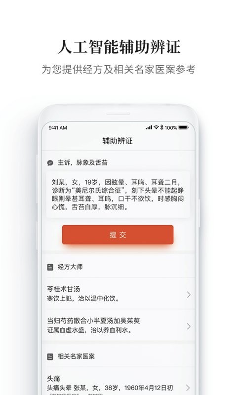 大家中医截图1
