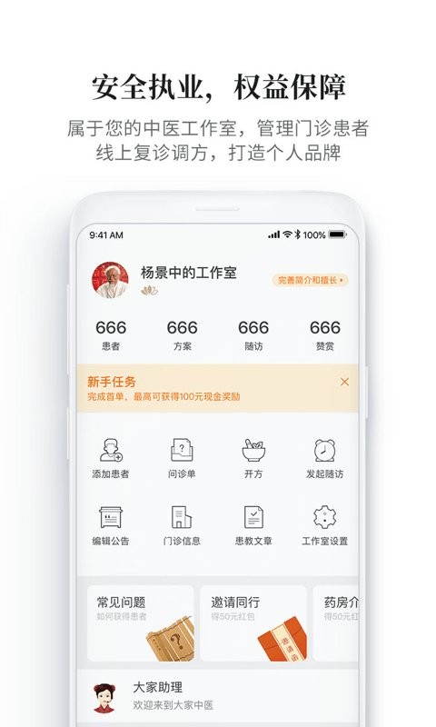 大家中医截图2