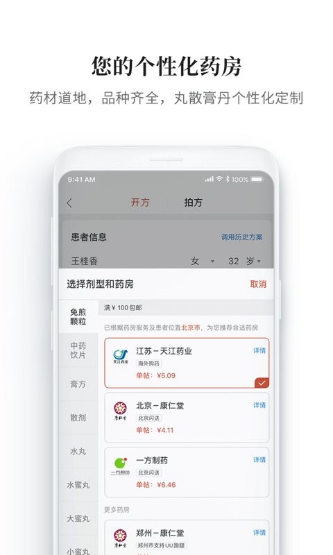 大家中医截图3