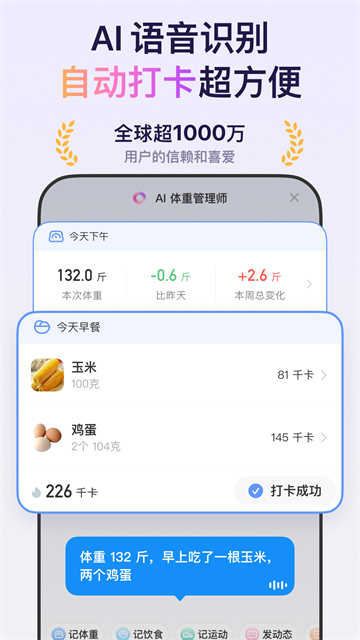 体重小本截图2