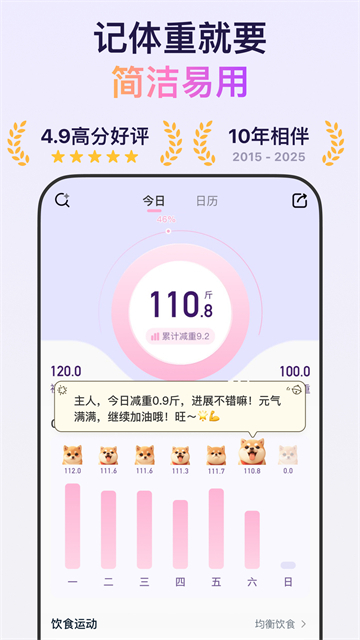 体重小本截图5