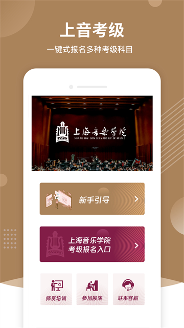 上音考级截图1