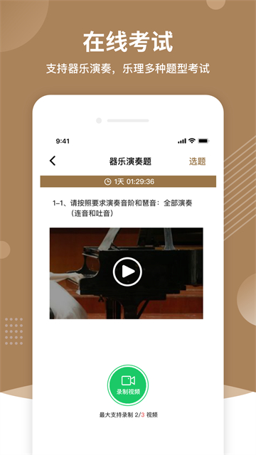 上音考级截图2