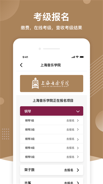 上音考级截图4