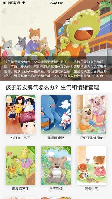 月如绘本馆截图2