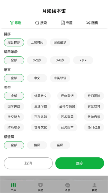 月如绘本馆截图3