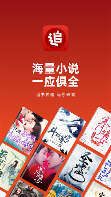 追书神器截图4