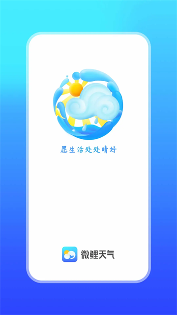 微鲤天气截图1