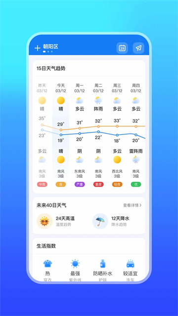 微鲤天气截图2