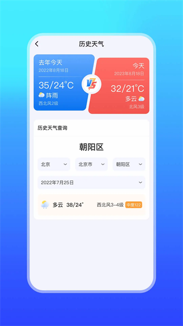 微鲤天气截图3