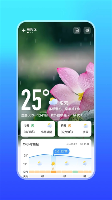微鲤天气截图4