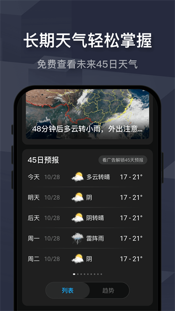 遇见天气截图1