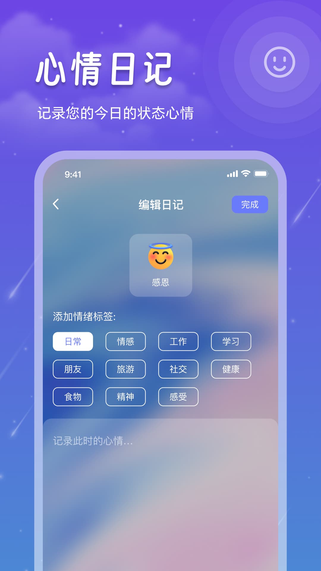 睡眠记录截图1