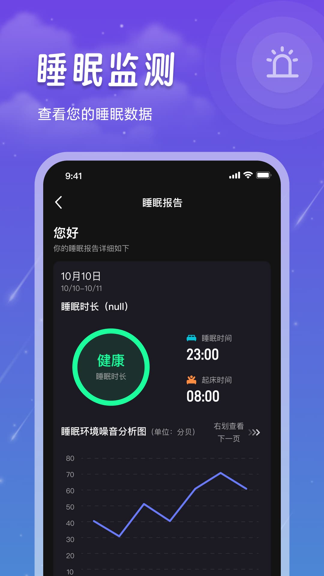 睡眠记录截图2