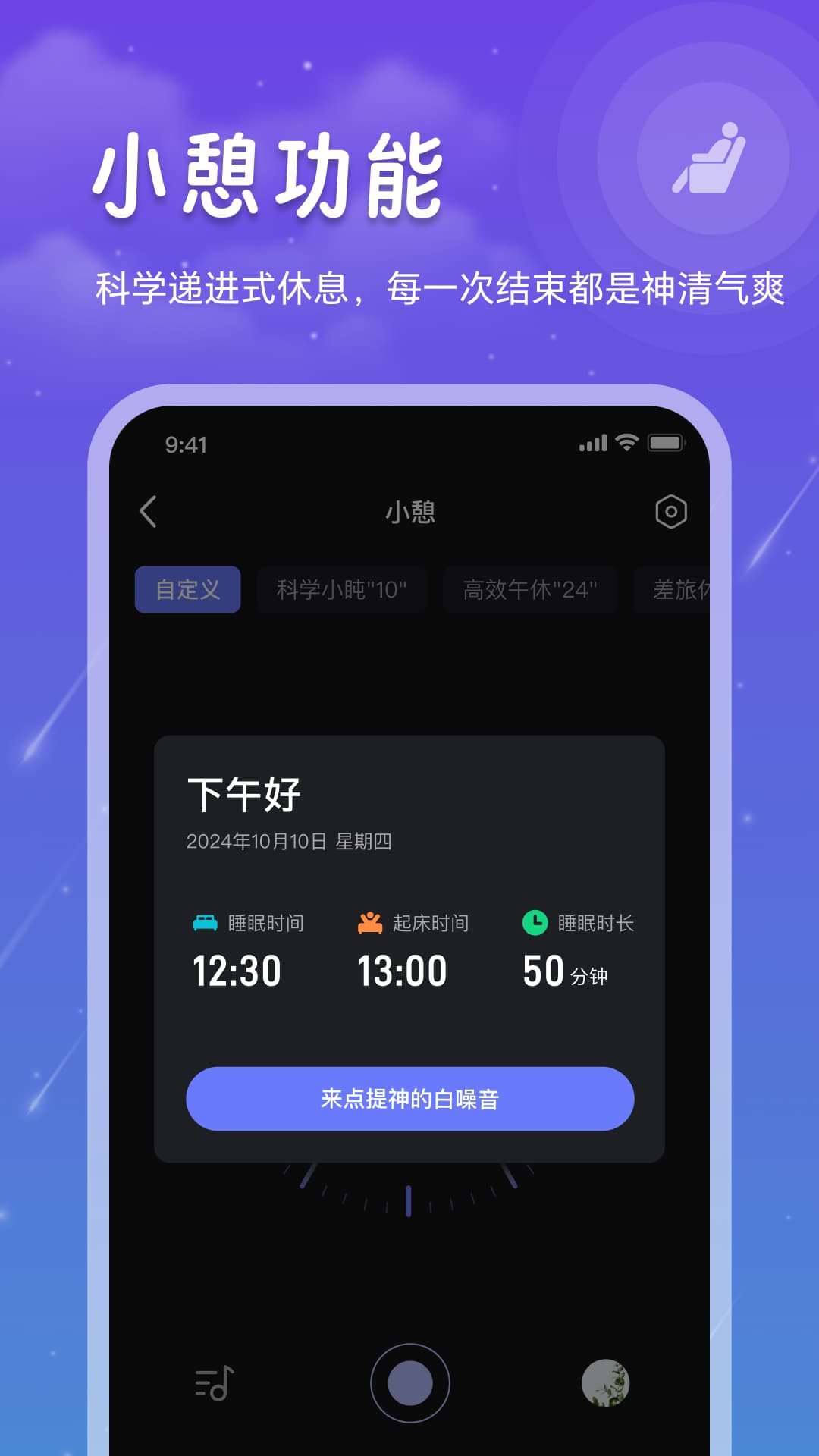 睡眠记录截图4