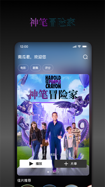 南瓜电影截图3