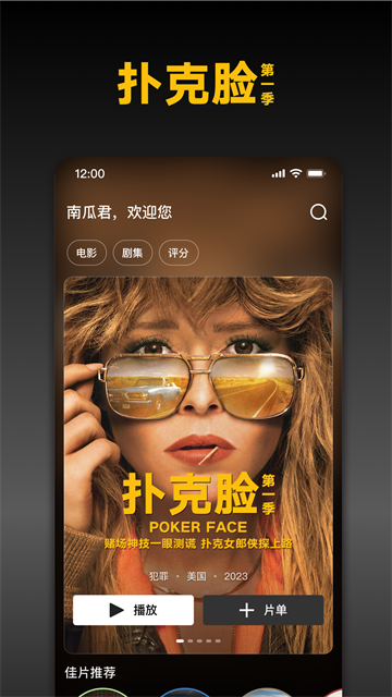 南瓜电影截图4