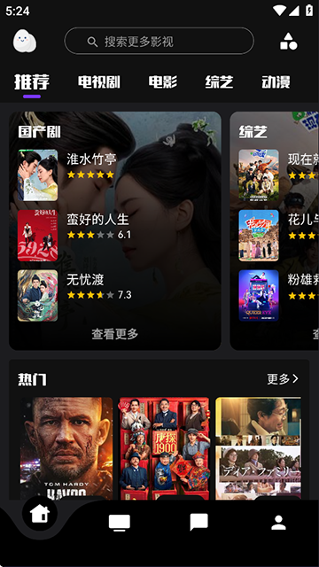 蛋播星球截图3