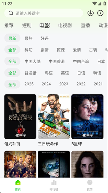 麦田影院截图2